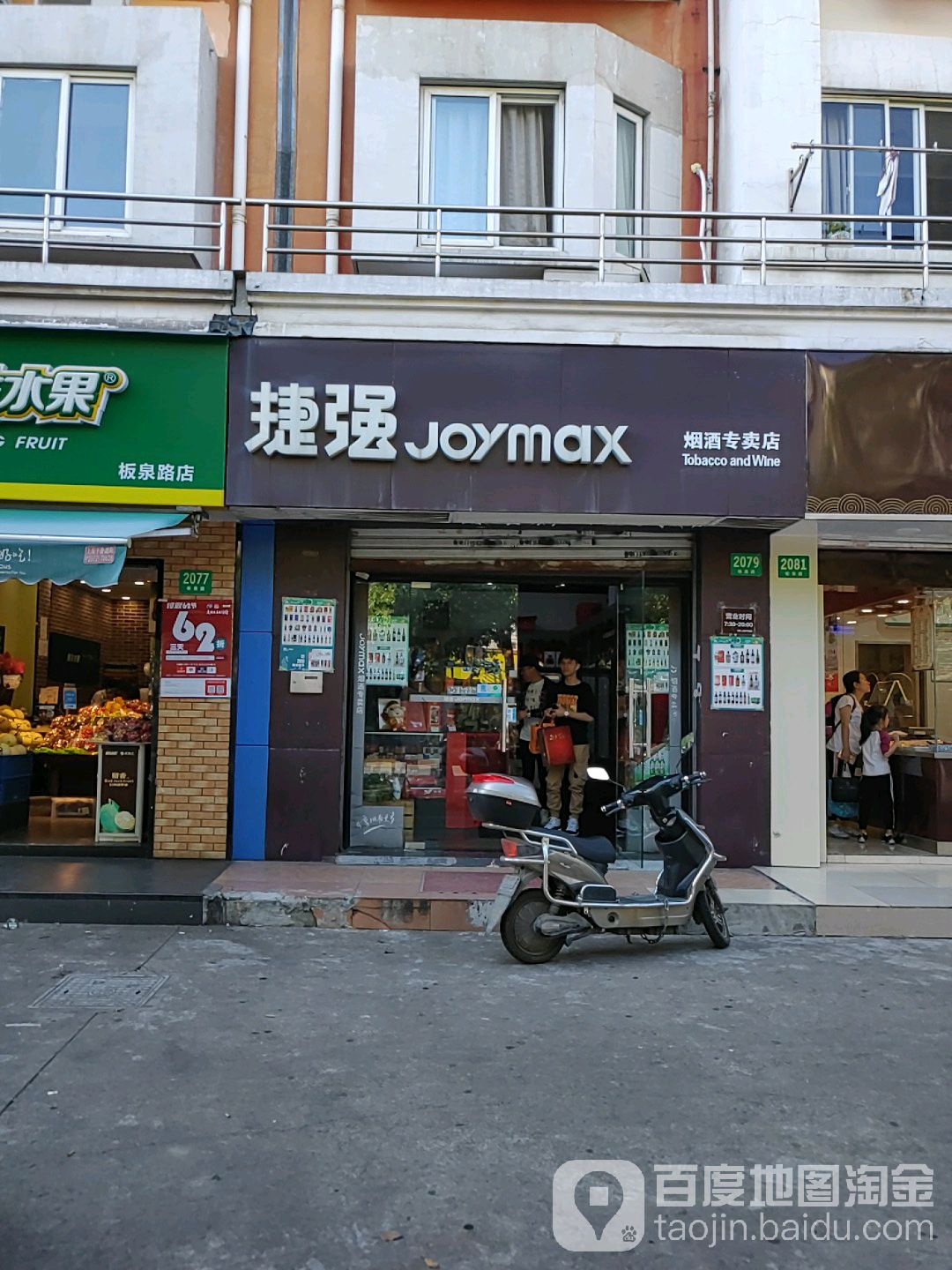 浦东新区标签: 烟酒店 购物 商铺  捷强烟草专卖店(板泉路店)共多少人