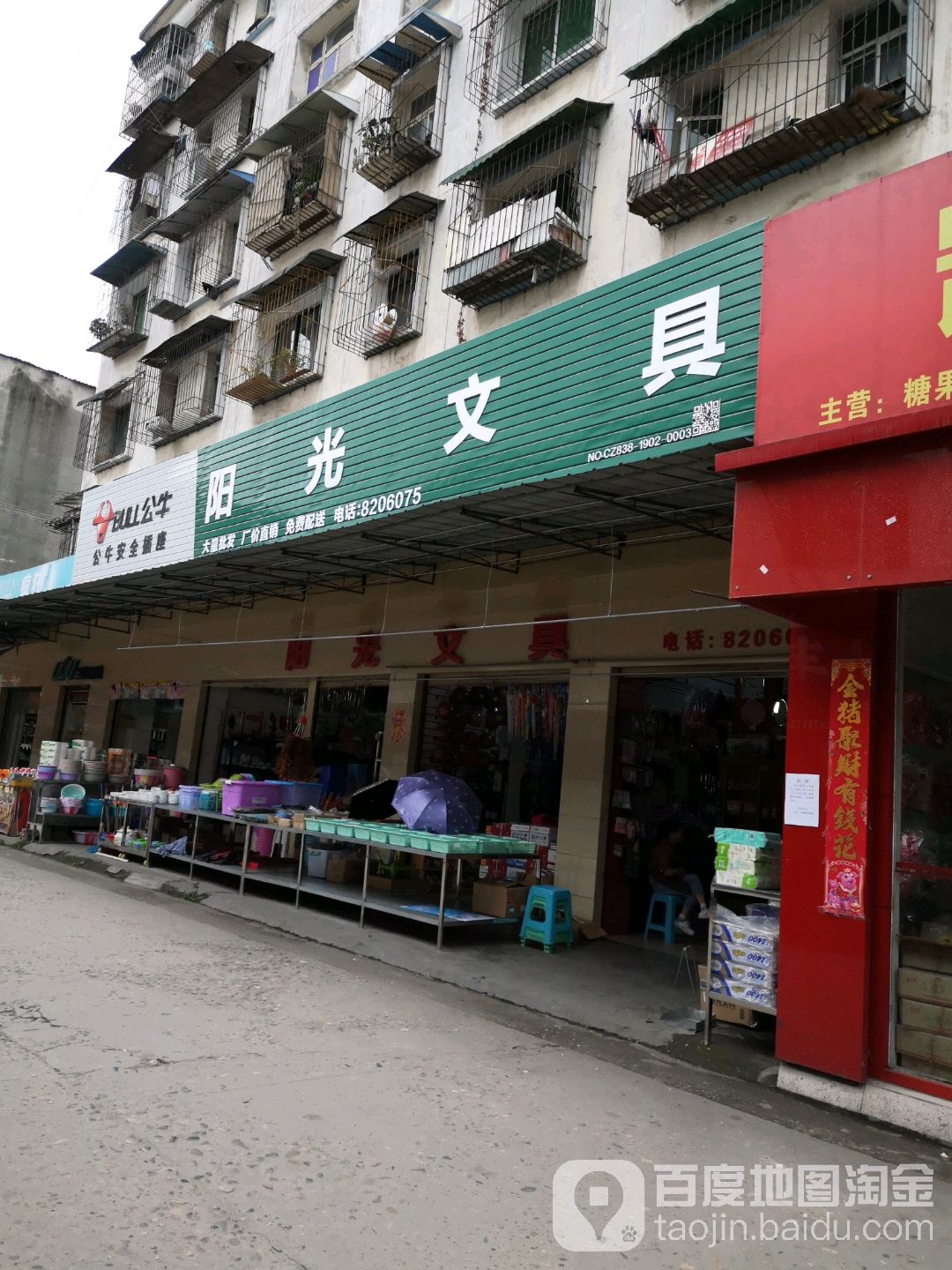 阳光文具(什邡市电大管理站西南)