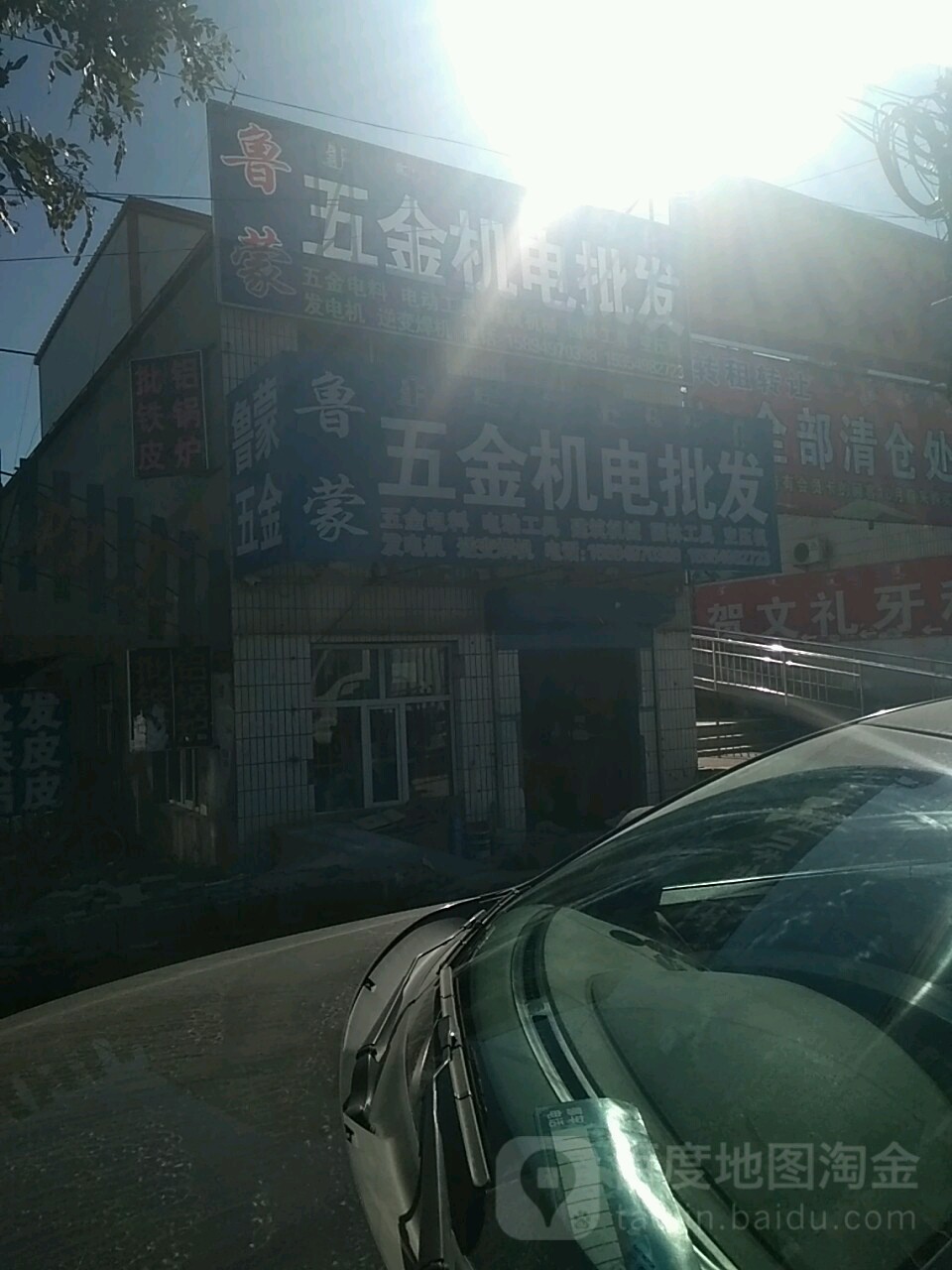 鲁蒙五金机批发发