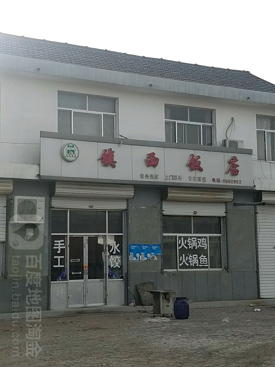 镇街饭店(三一五省道店)