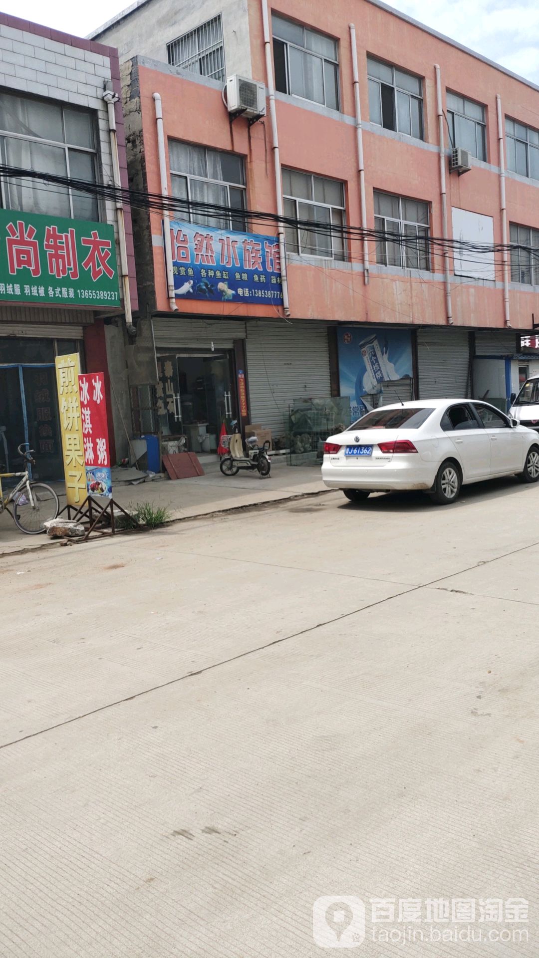 依然水族