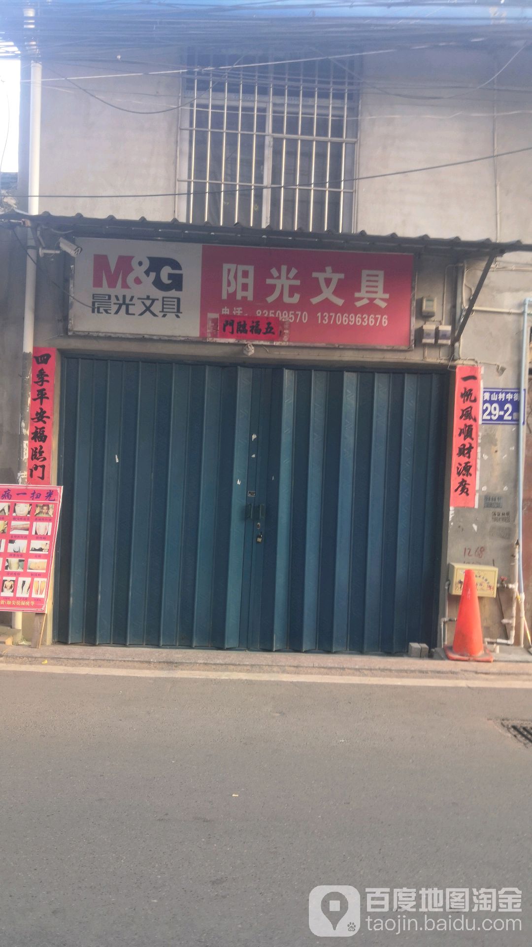 阳光文具(黄山路店)
