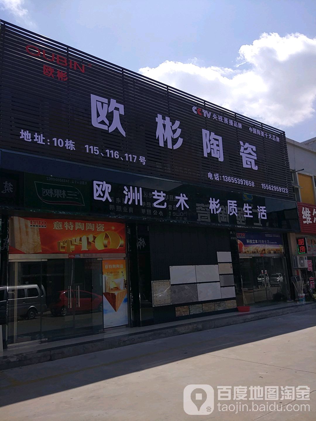 欧彬陶瓷(蒙山大道店)