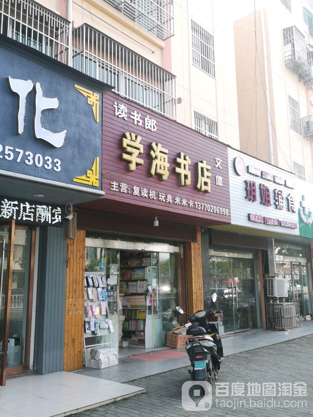 学海书店(兴建西路店)