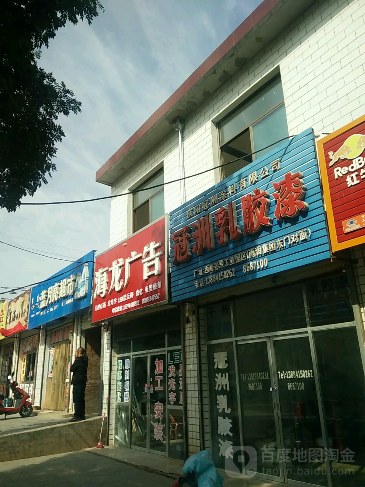 蓝月亮超市(秦霸岭东路店)