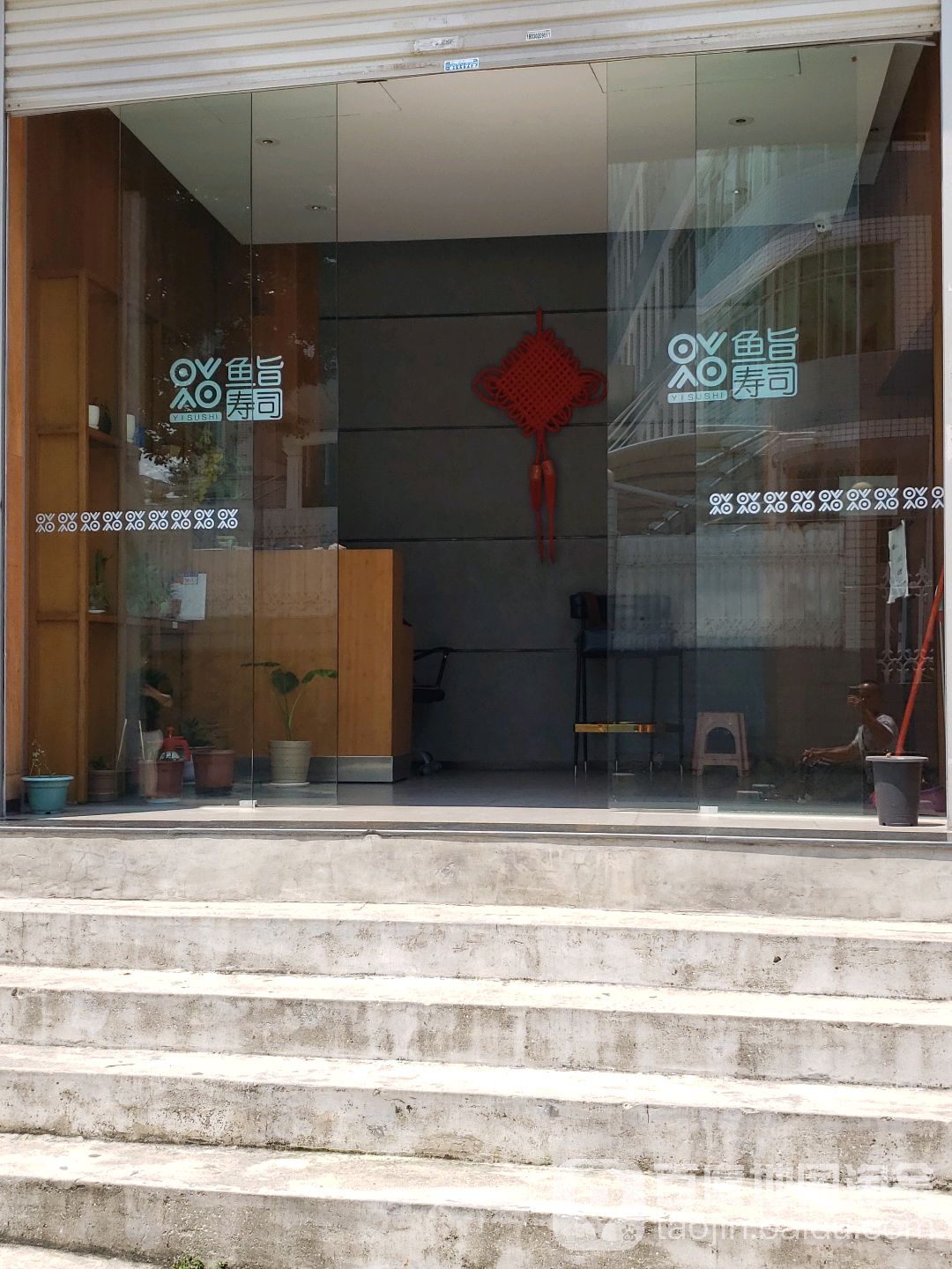 鱼旨寿司(洪莲中路店)