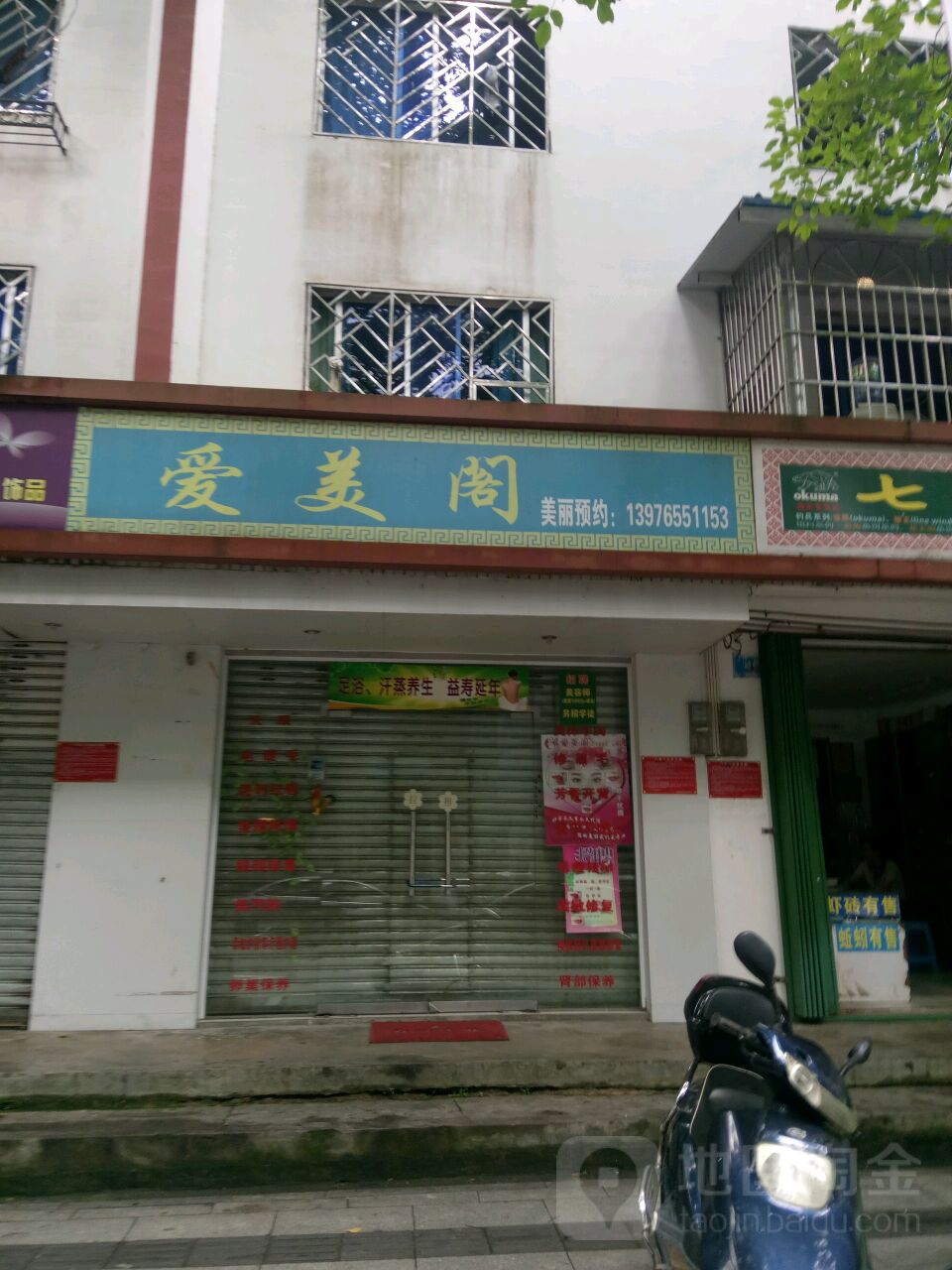 爱美阁(温泉中路店)