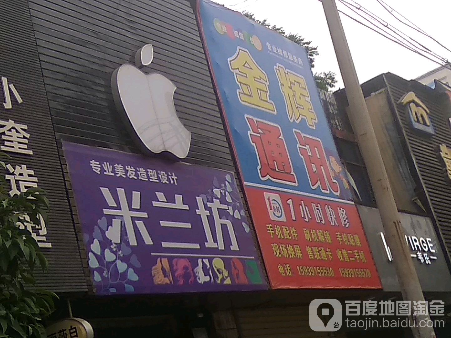 米兰坊专业美发造型设计(和平街店)