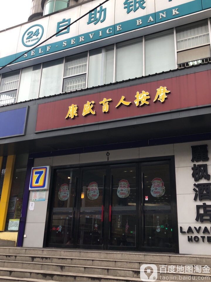 康盛盲人按摩(郭茨口店)