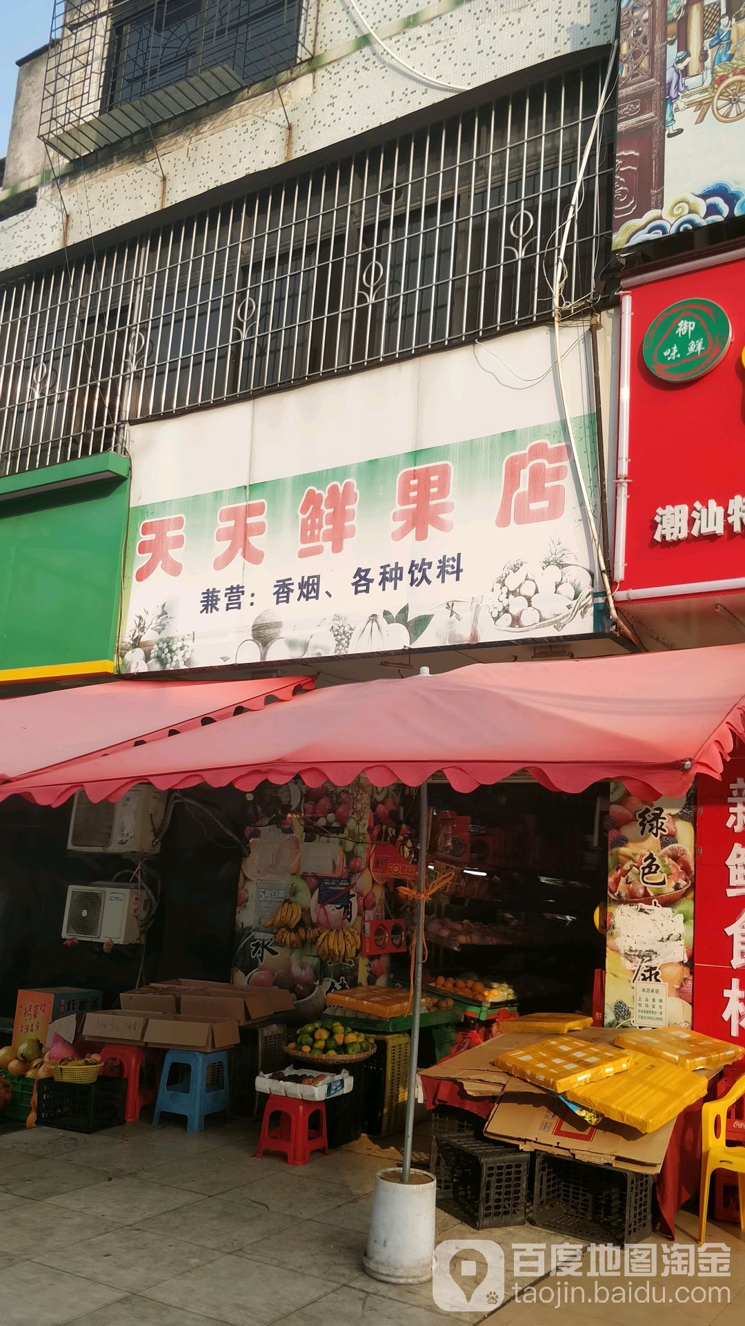 天天鲜果
