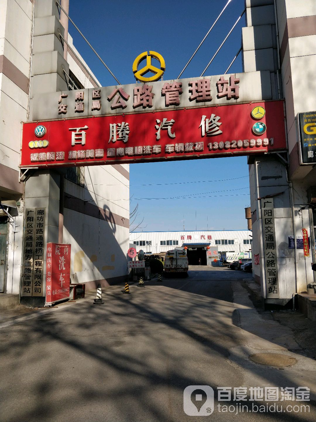 百腾汽修(银河南路店)