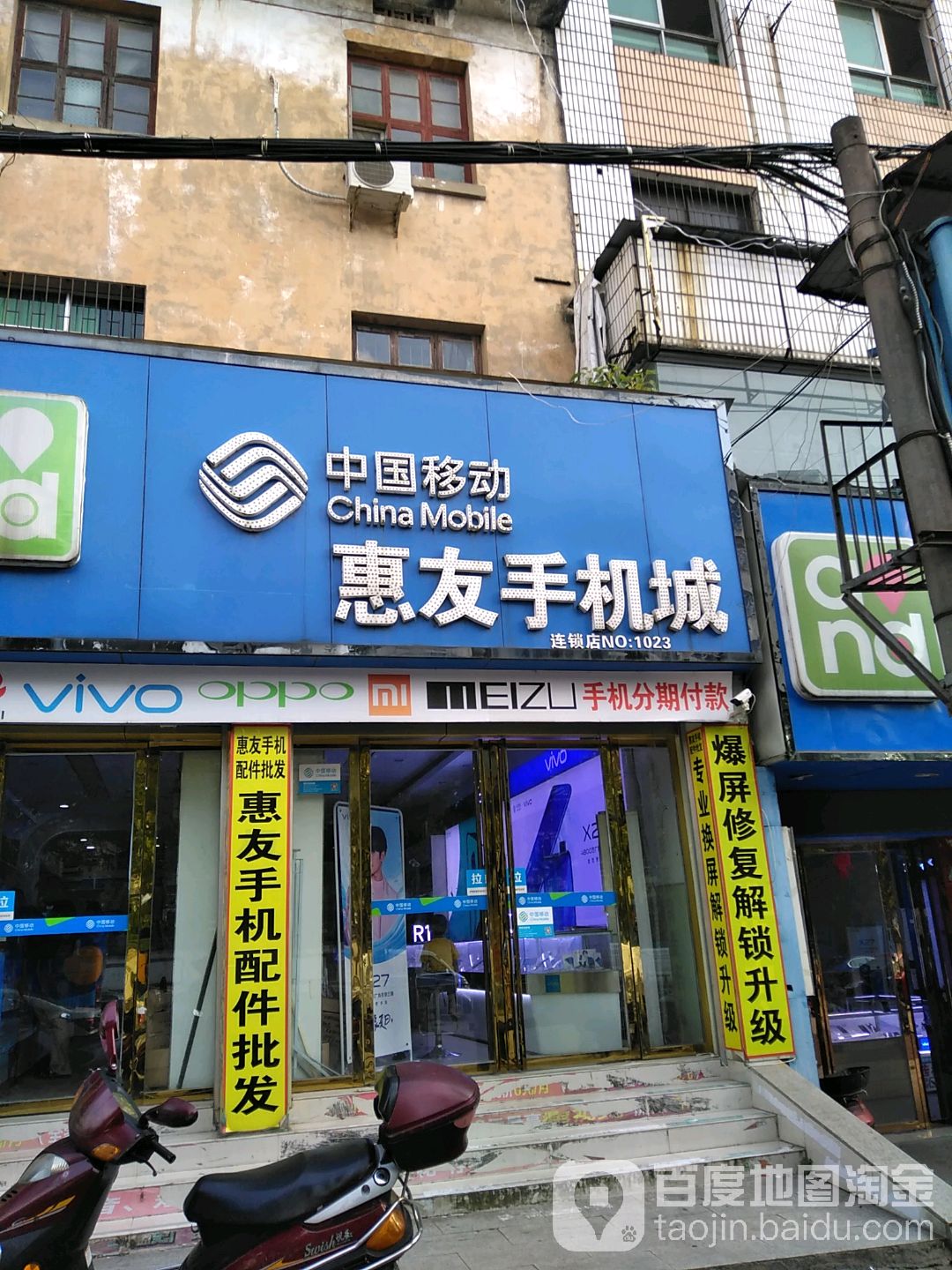 中国移动惠友手机城(青云峰路店)