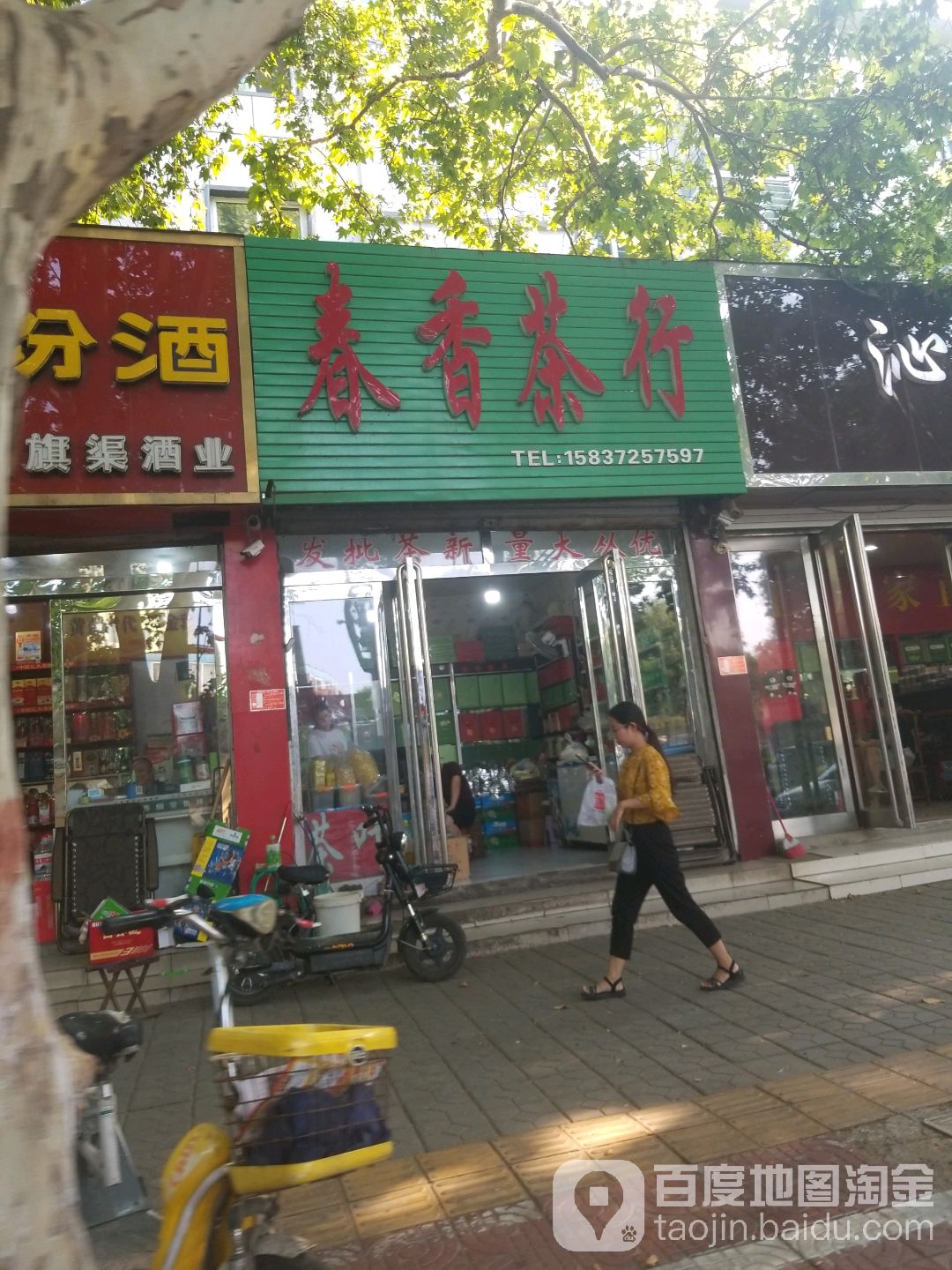 春香茶行(自由路分店)