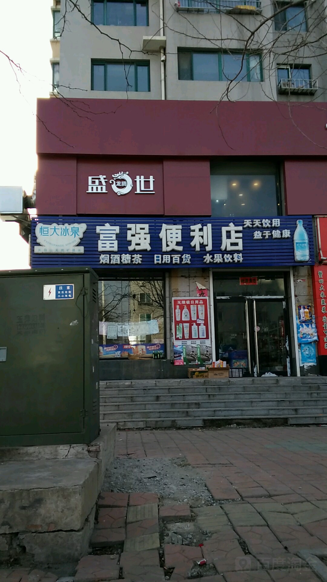 富强便利店(光明路店)