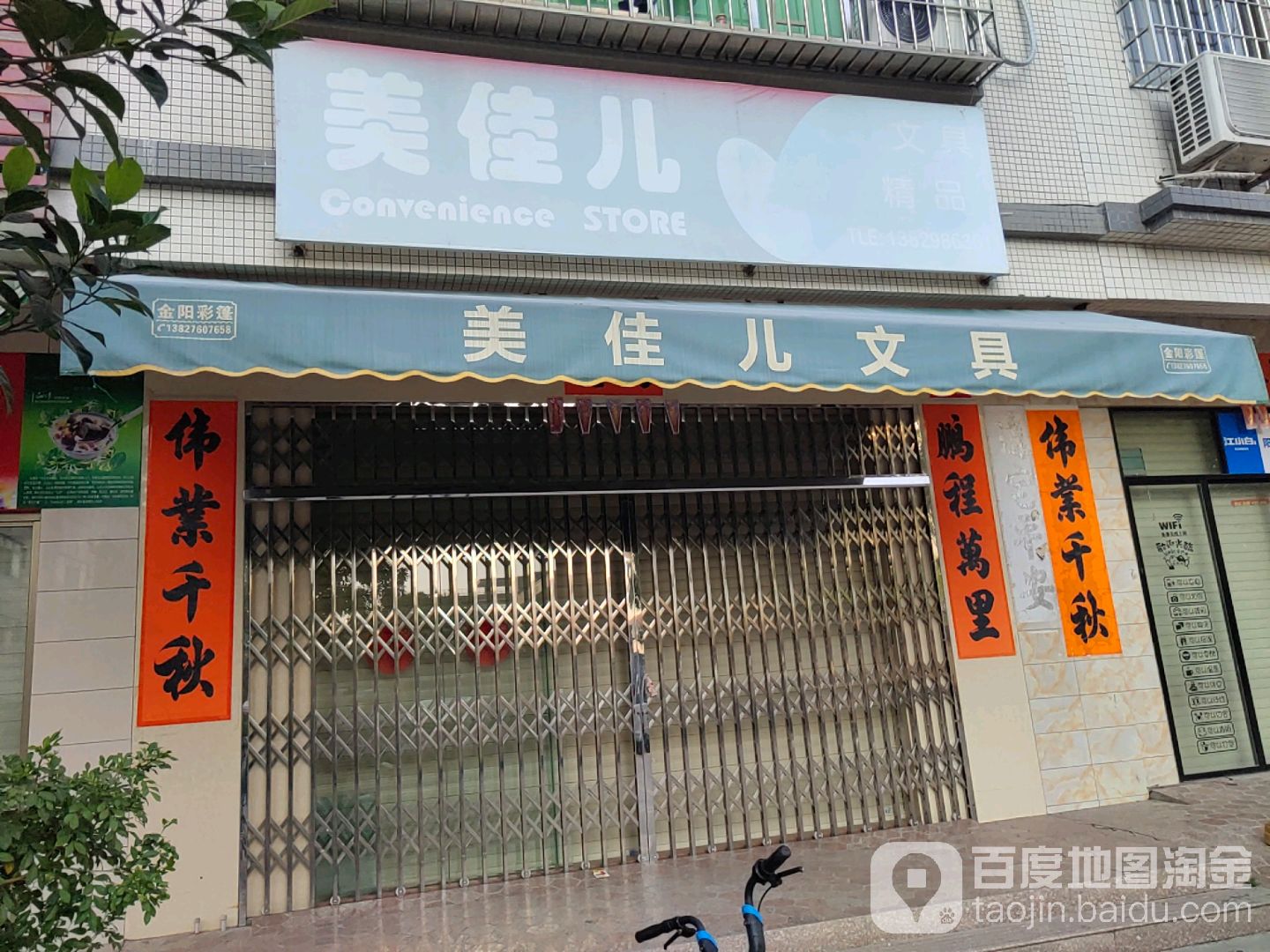 美佳儿文具
