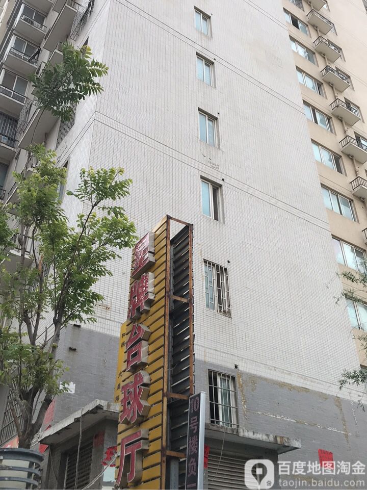 星牌台球(英协路店)