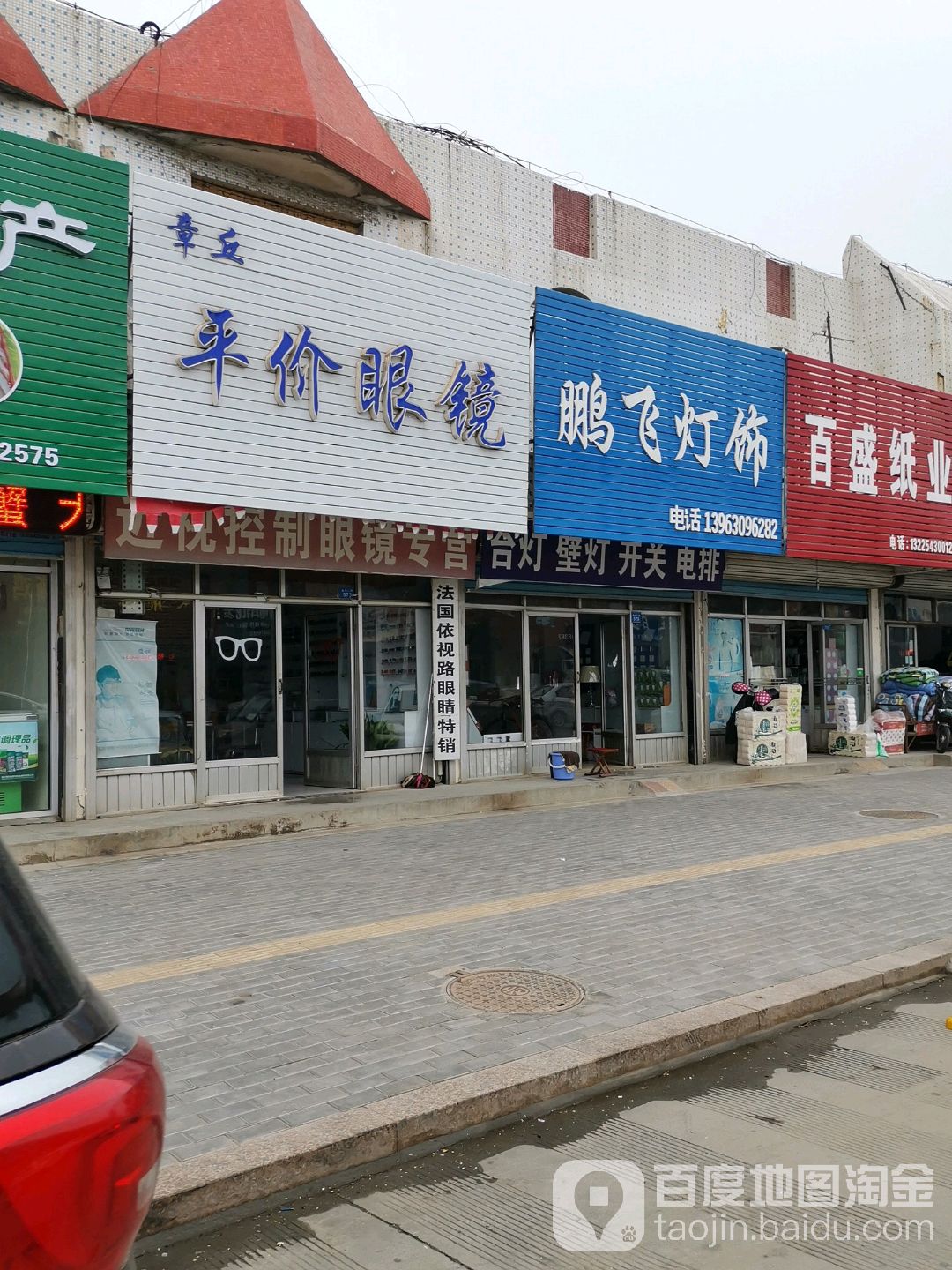 章丘平民眼镜