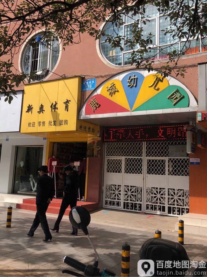 欣奥运动
