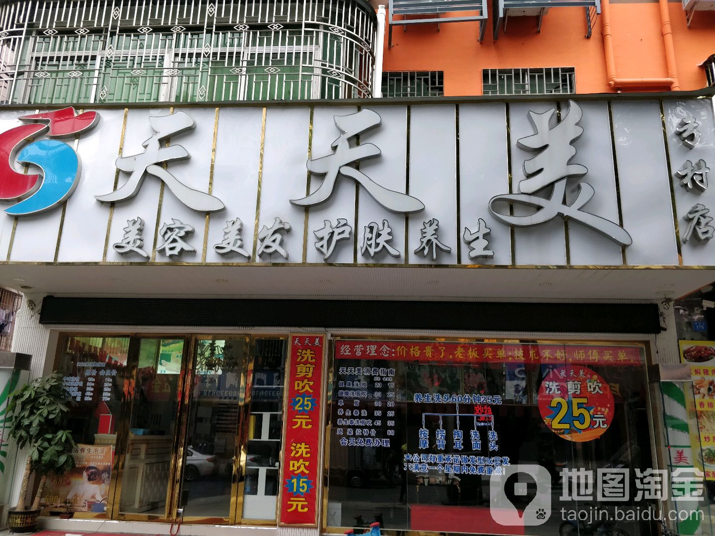 天天美(弓村店)