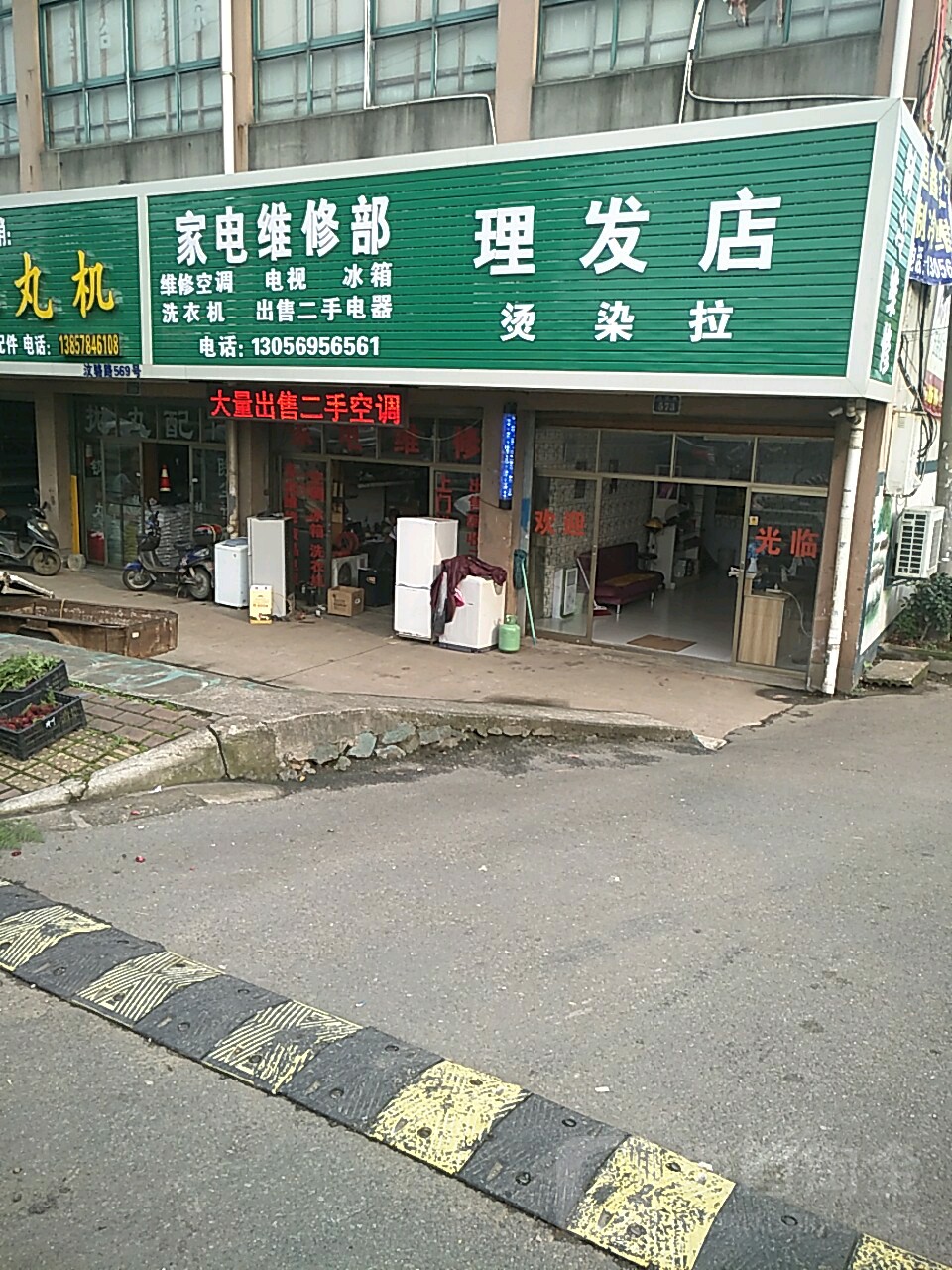 家电维修部