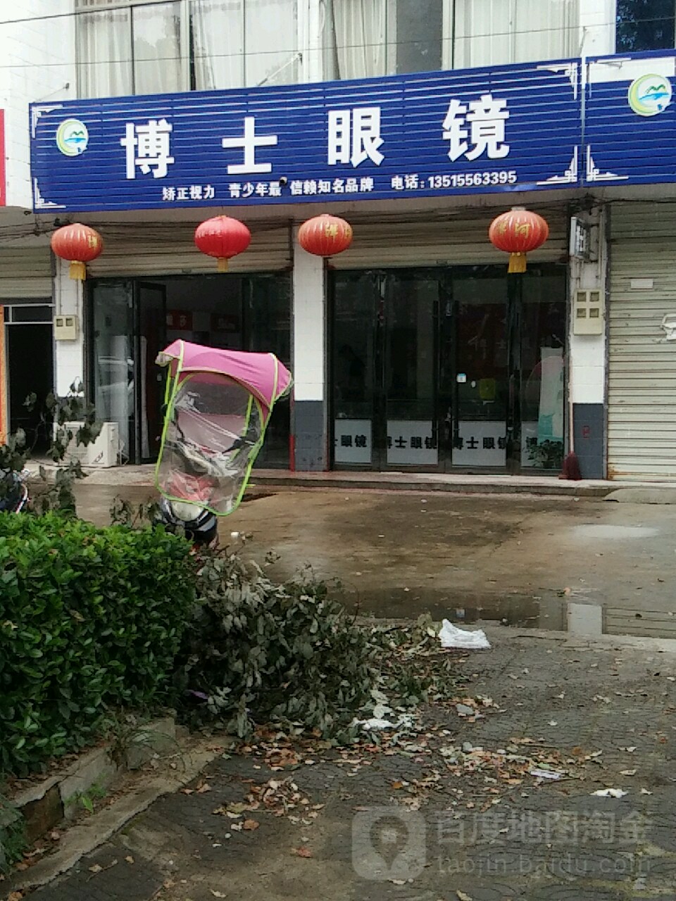 博士眼镜(源潜路店)