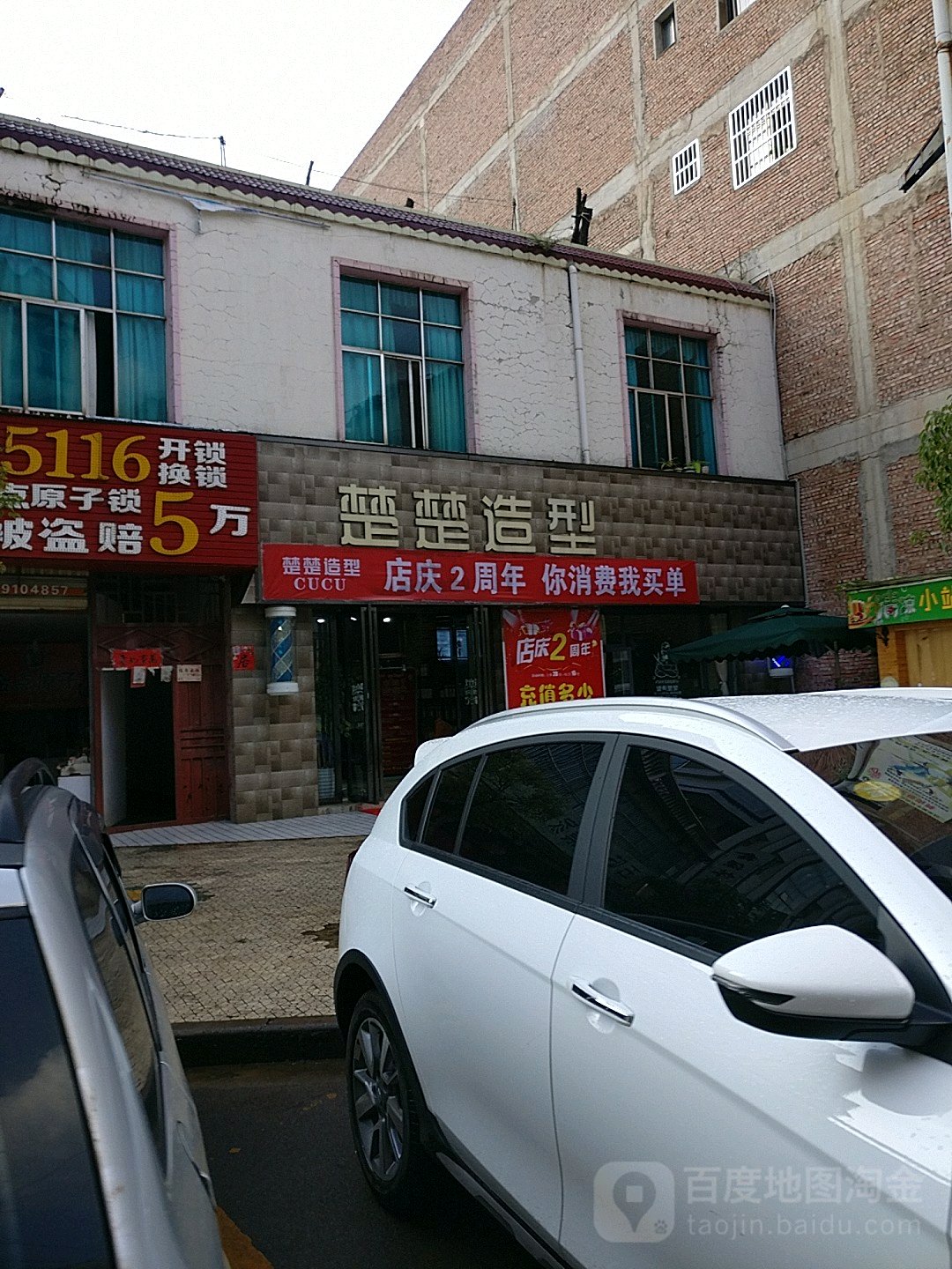 楚楚号造型