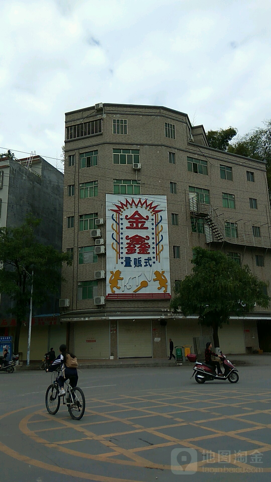 金鑫ktv(紫金店)