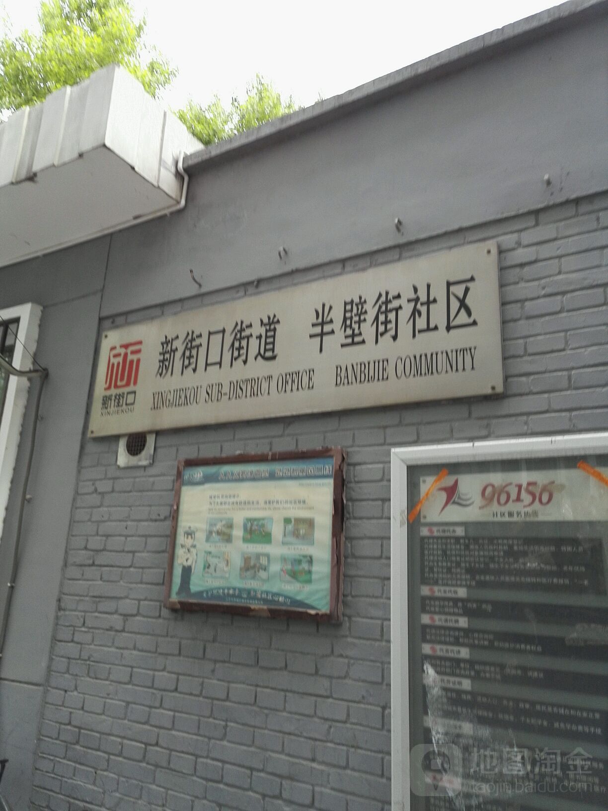 北京市西城区新街口街道