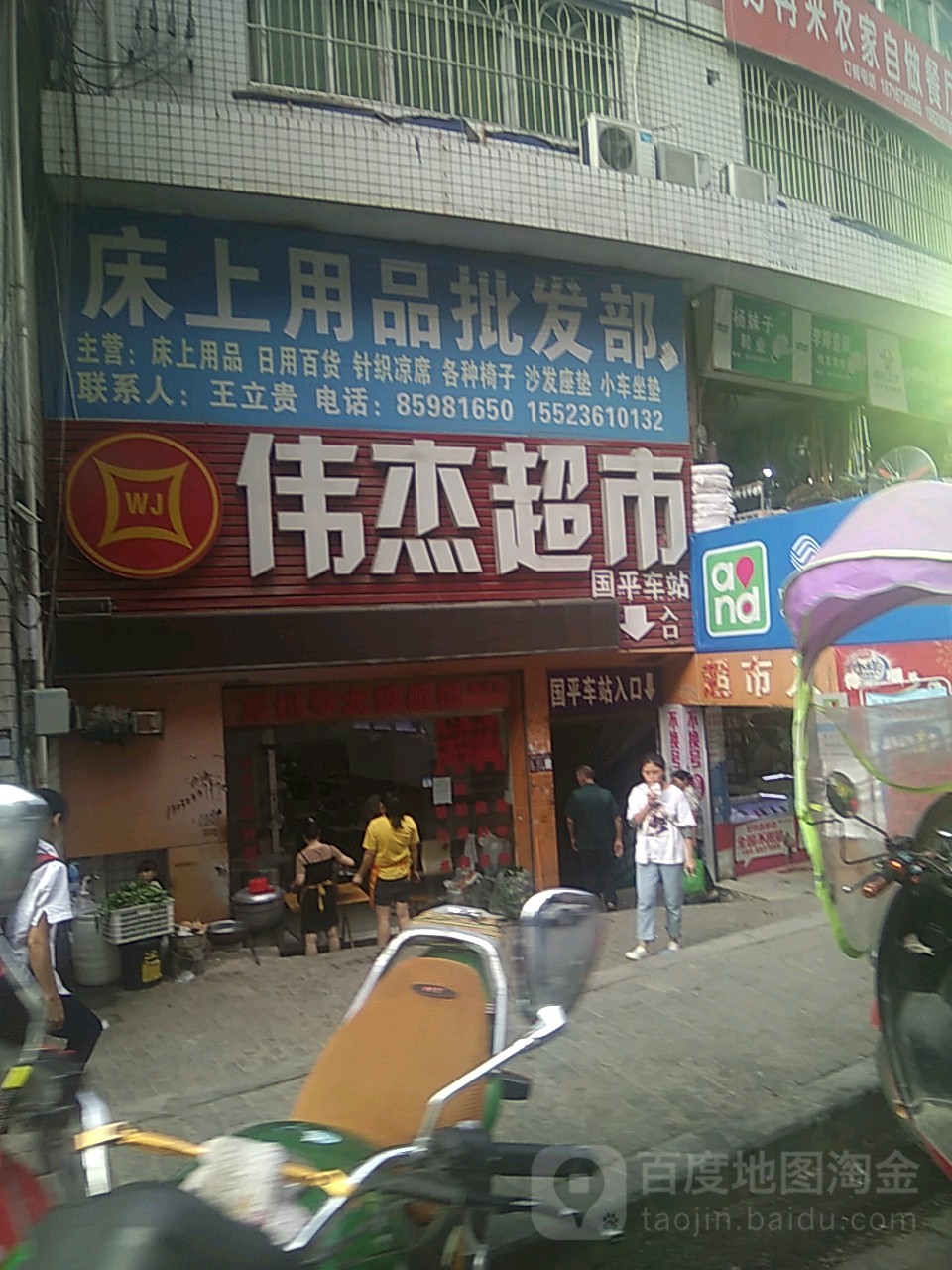 伟杰美食(国平商业广场店)
