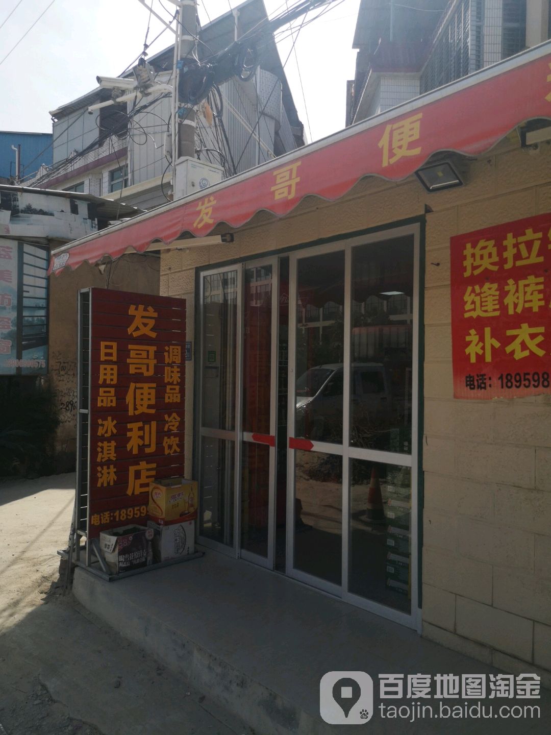 发哥便便利店(南洪路)