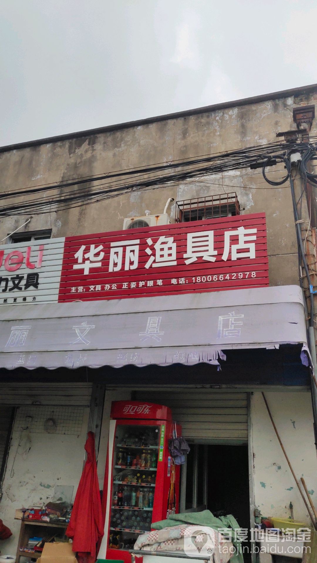 华丽渔具店