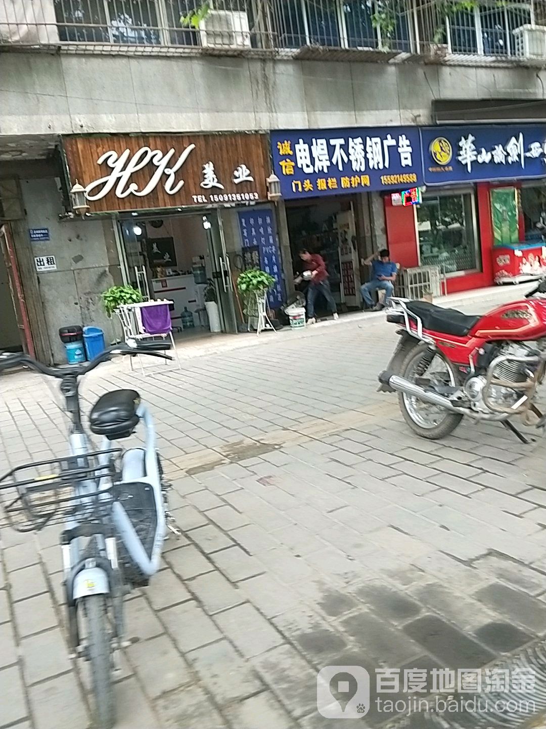 HK美业(毕塬东路店)