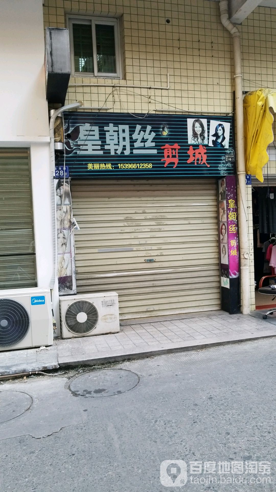 皇朝丝剪城