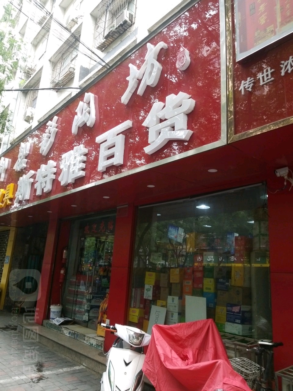 斯特雅便利店(章光大厦店)