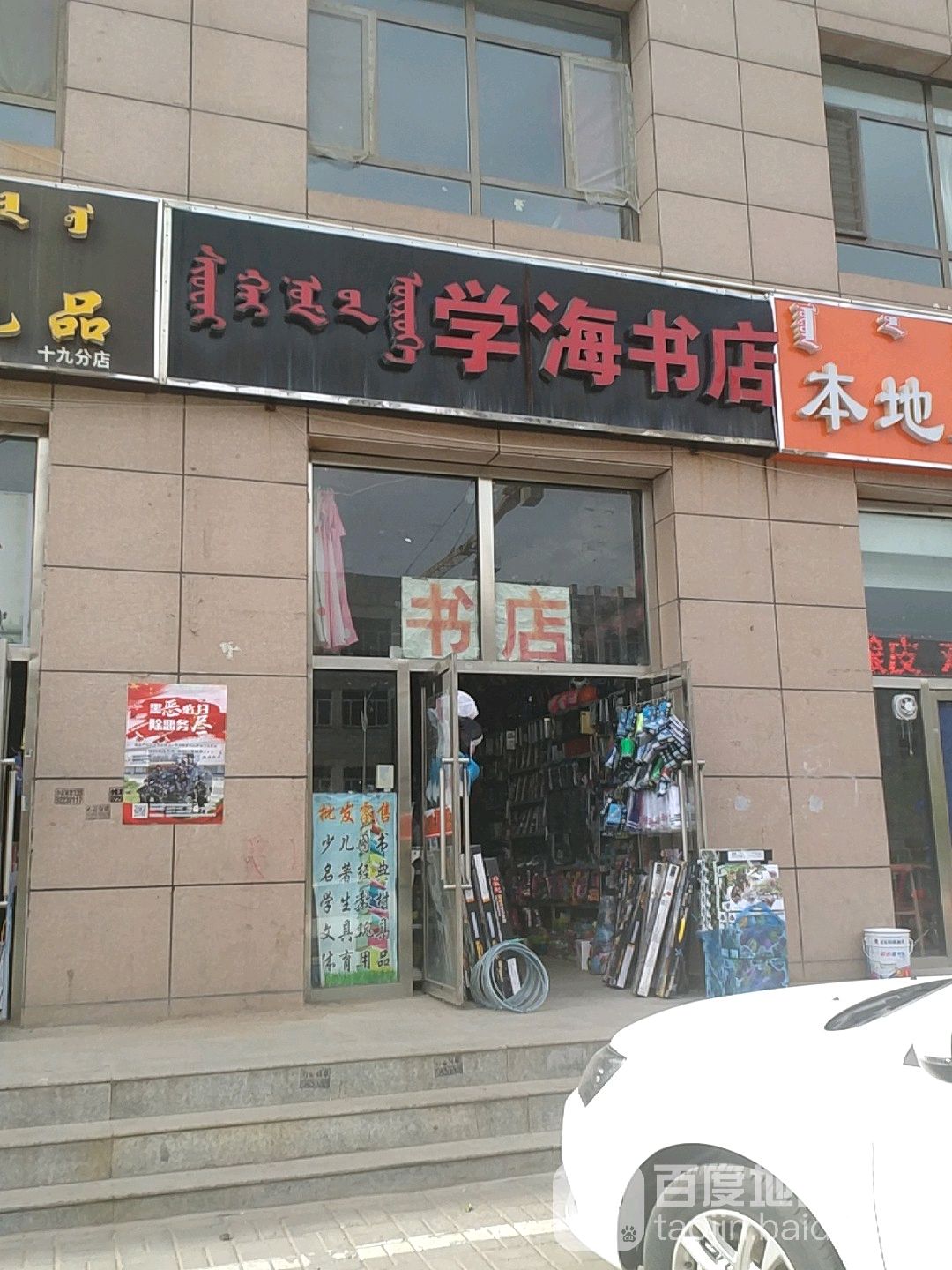 学海书城(平安街店)