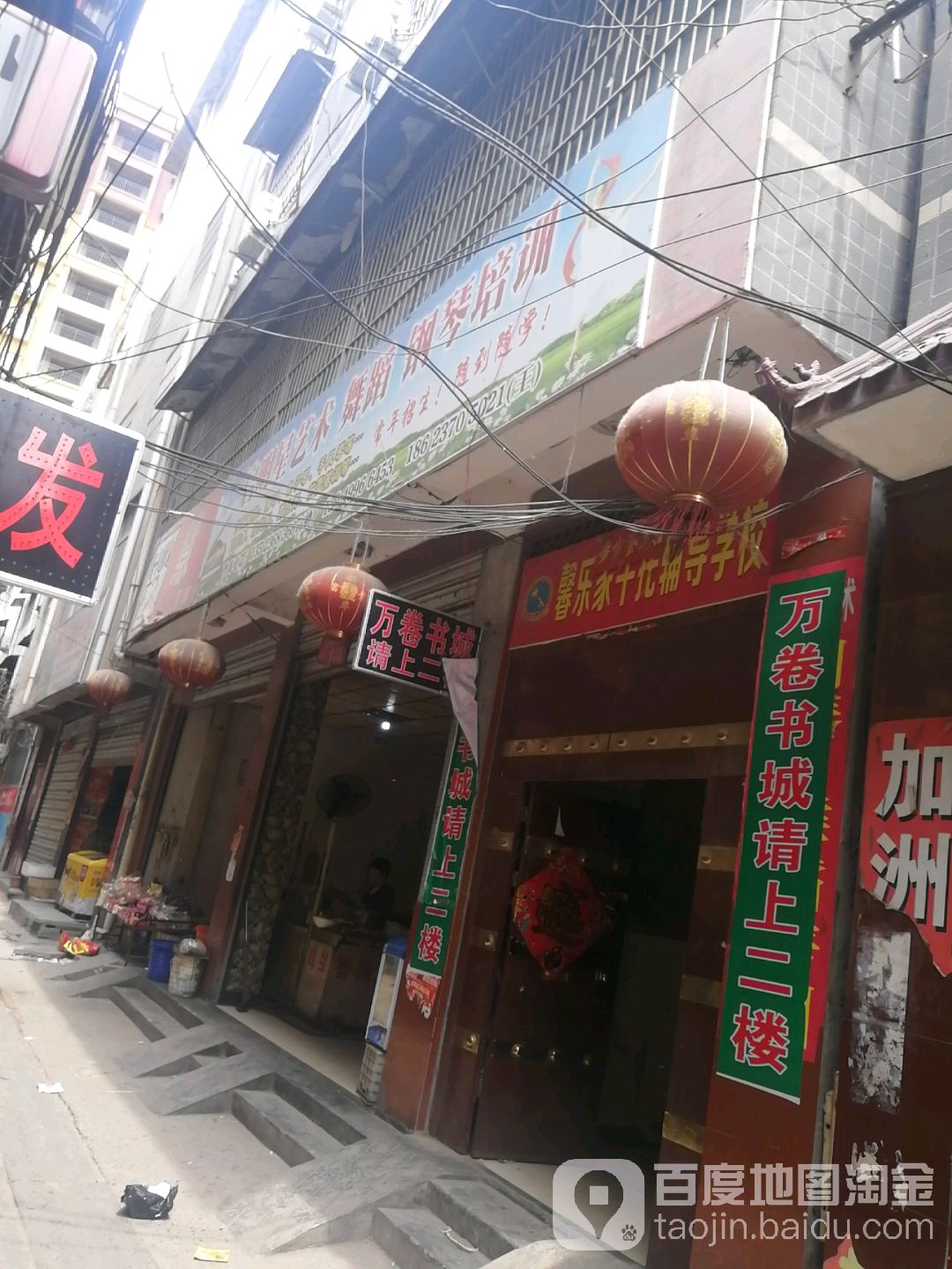 万卷书店(新华路店)