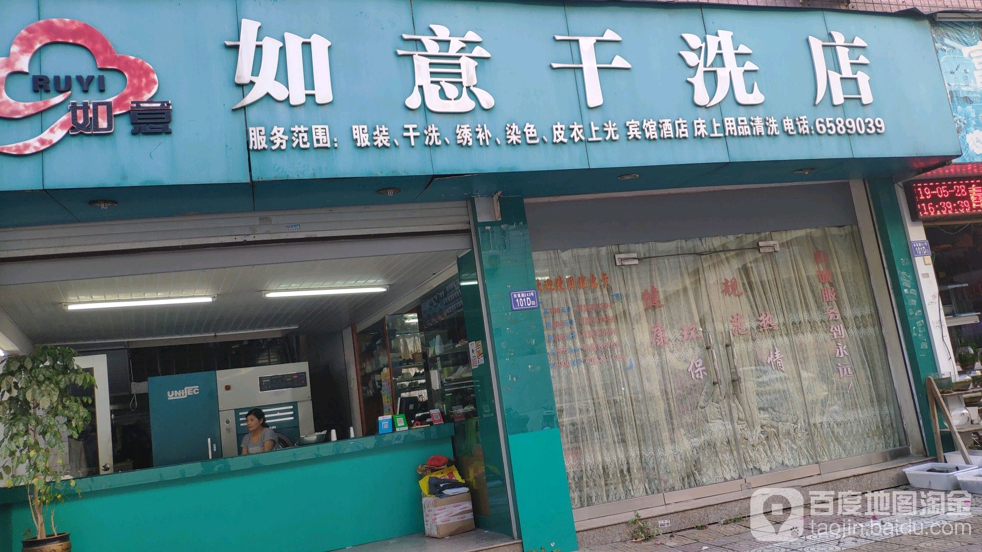 福安市 生活服务标签 干洗店生活服务洗衣店 如意干洗点(湖滨北路