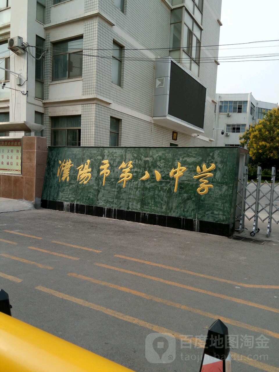 濮阳市第八小学