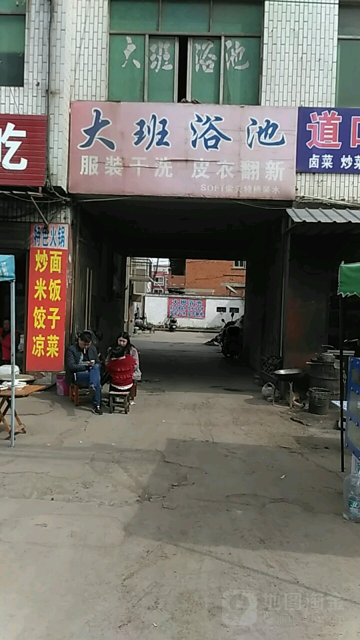 大班浴池