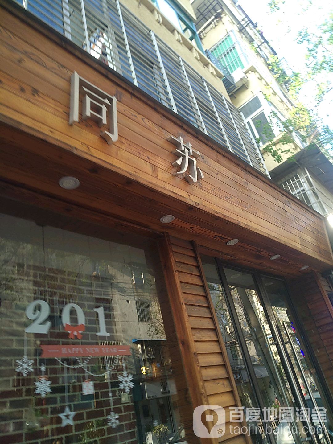 同苏设计(红星路店)