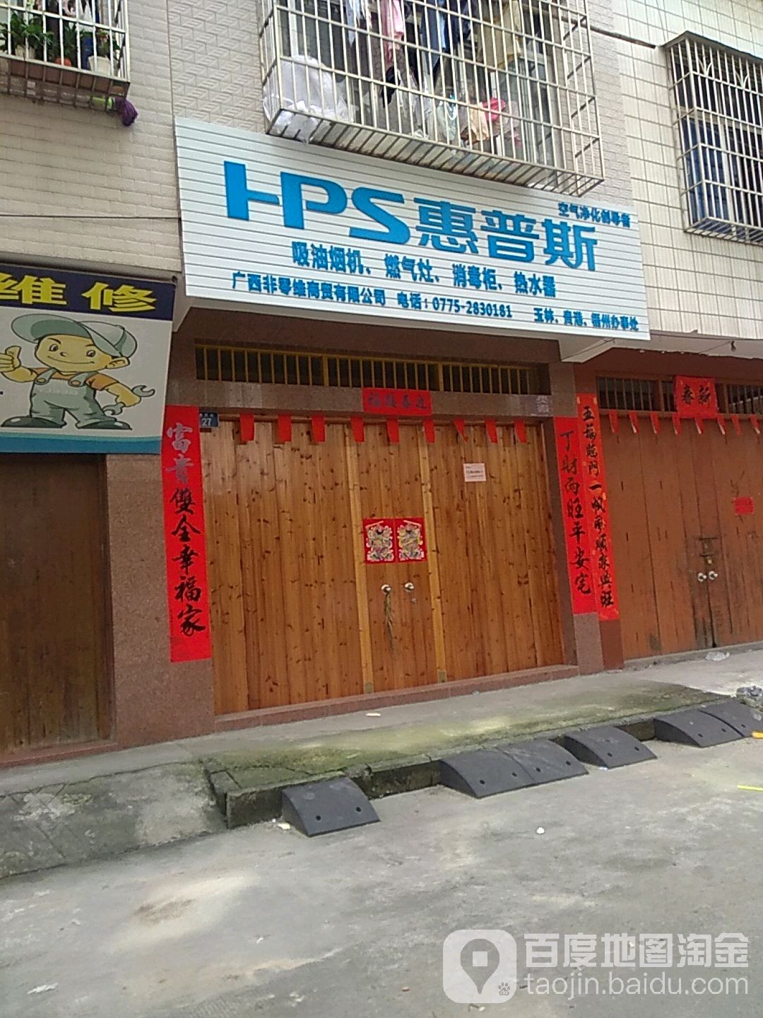 惠普斯吸油烟机燃气灶
