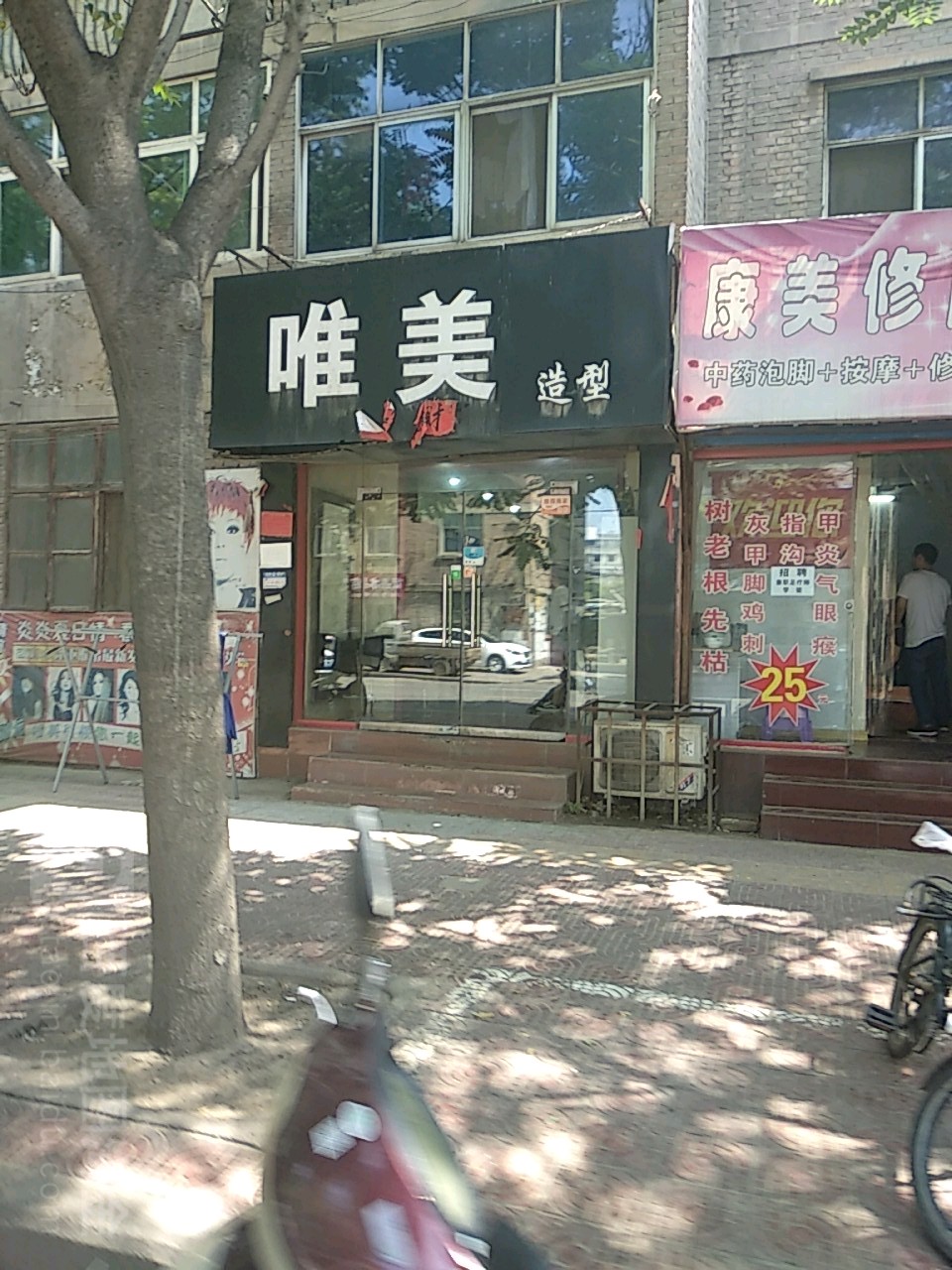 唯美造型(建设东路店)