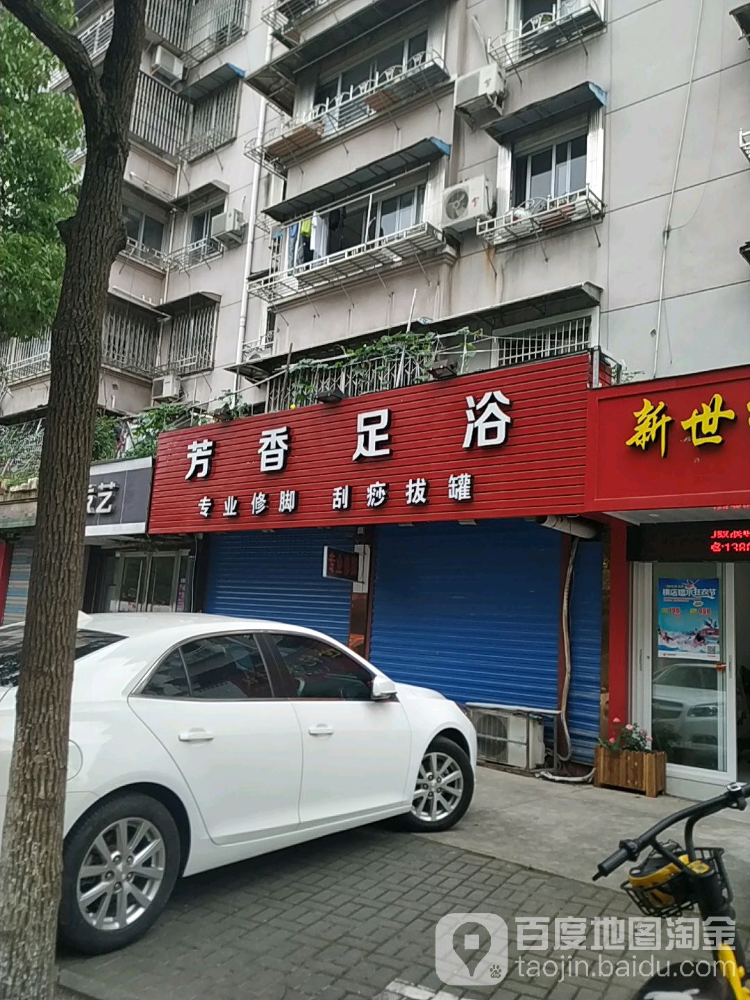 芳香足浴