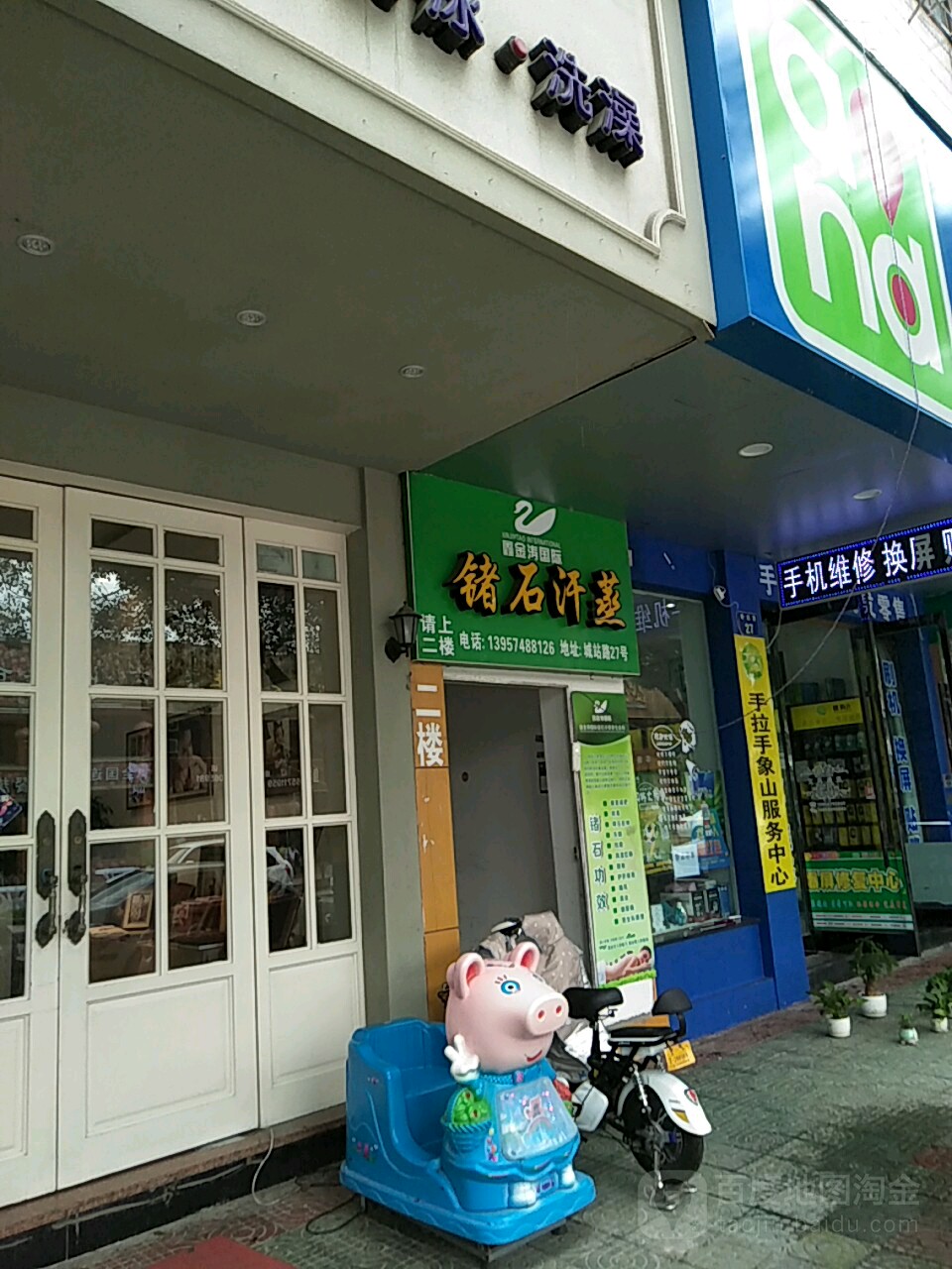 九十汗蒸(城站路店)