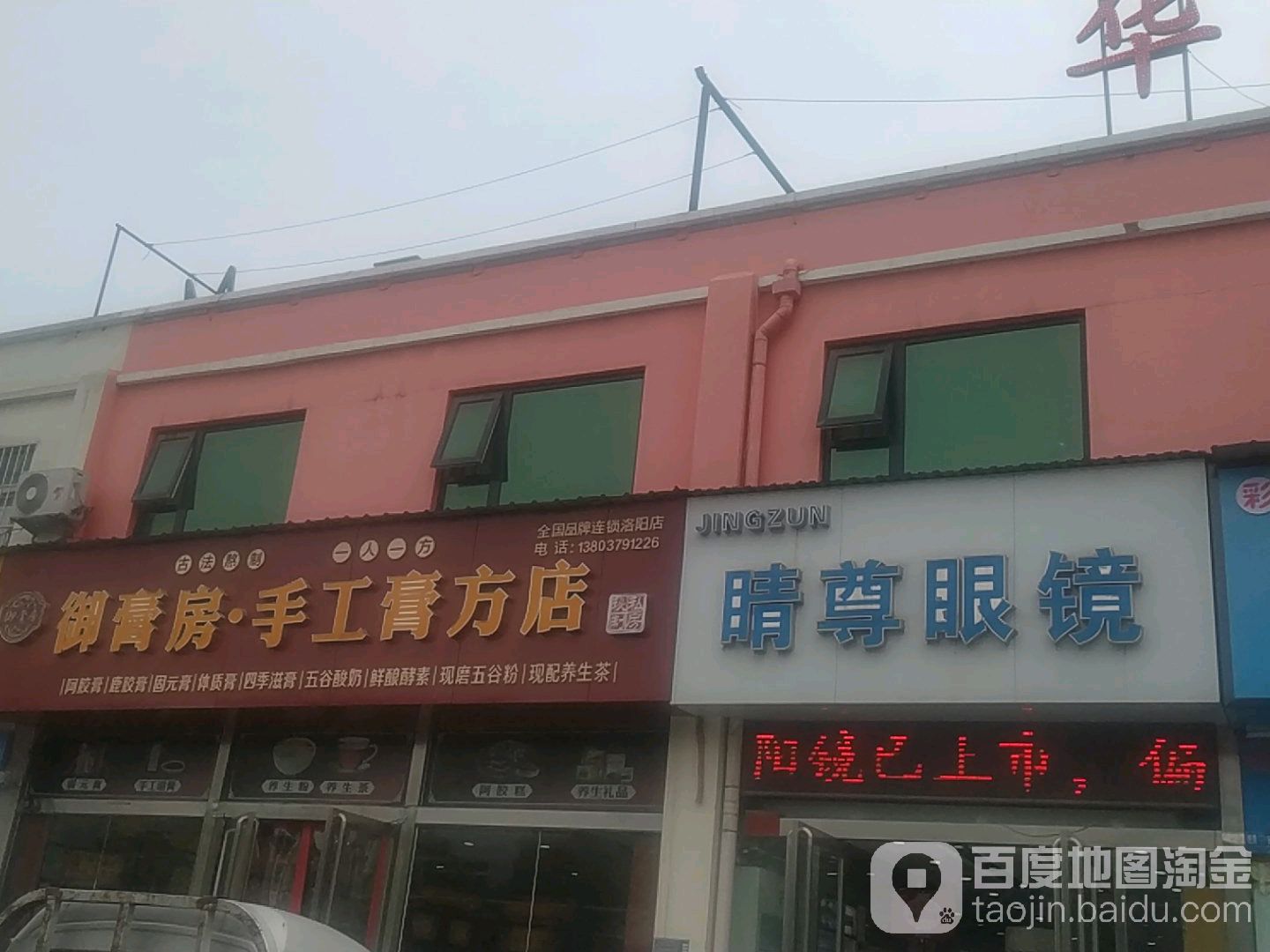 睛尊眼镜(华夏西路店)