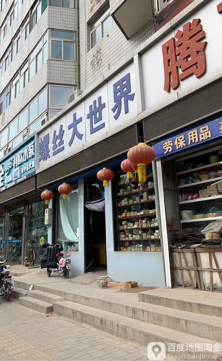 螺丝大世界(汇通南路店)