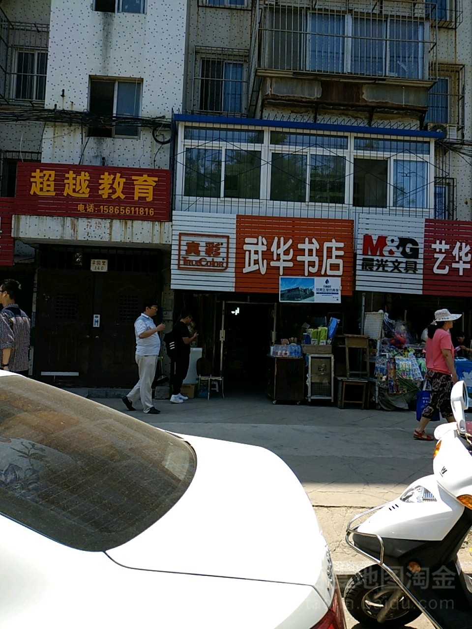 武华书店(幸国里小区店)