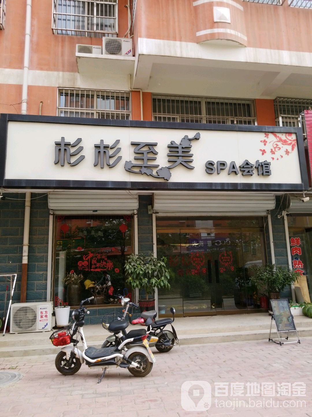 杉杉至美(燕都名苑二期店)