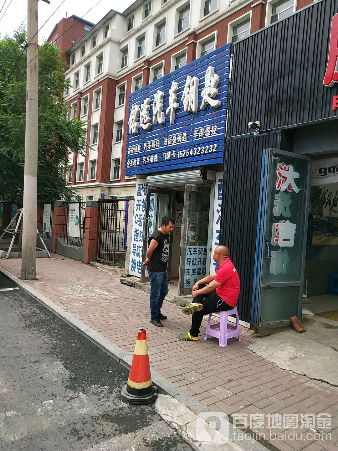 铭远汽车钥匙开锁换锁