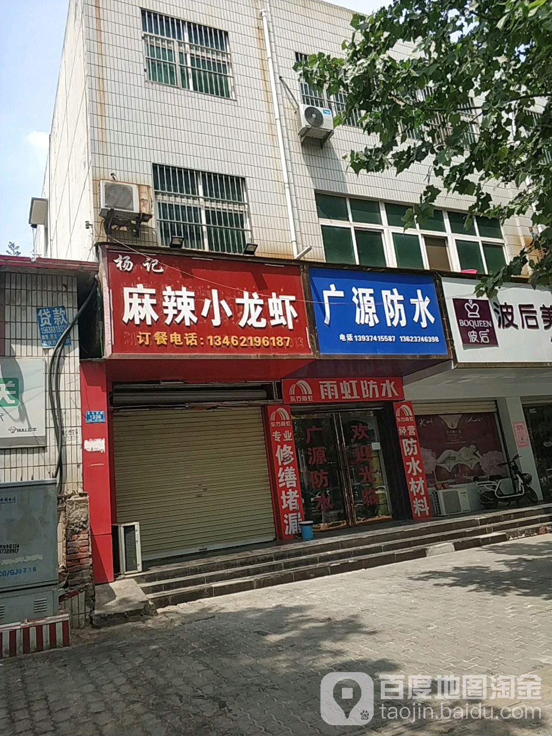 广源防水